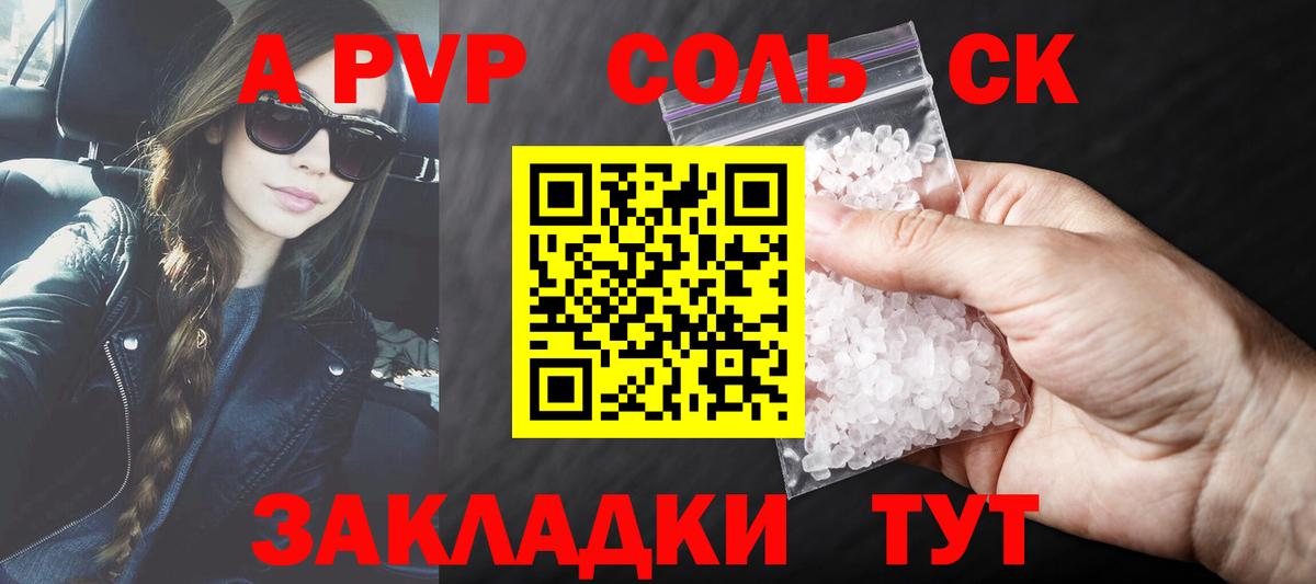 Вичуга  Alpha PVP Соль  A-PVP  Вход с VPN  Alfa_PVP крисы CK 