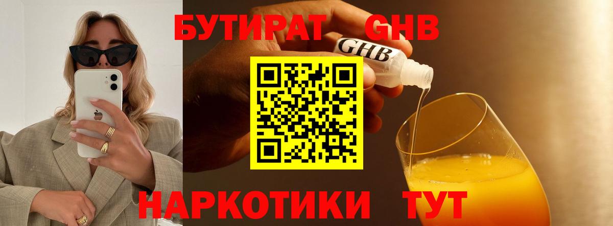 Бутират жидкий экстази  Вход с VPN  Вичуга 