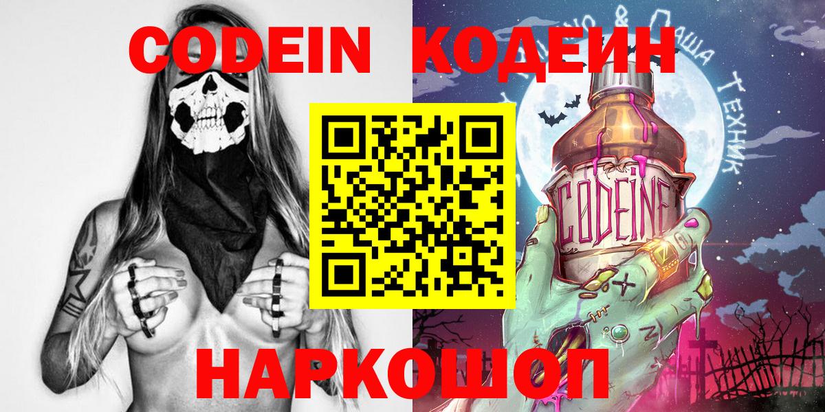 Вичуга  Кодеин Purple Drank  Кодеин напиток Lean (лин)  Вход с VPN 