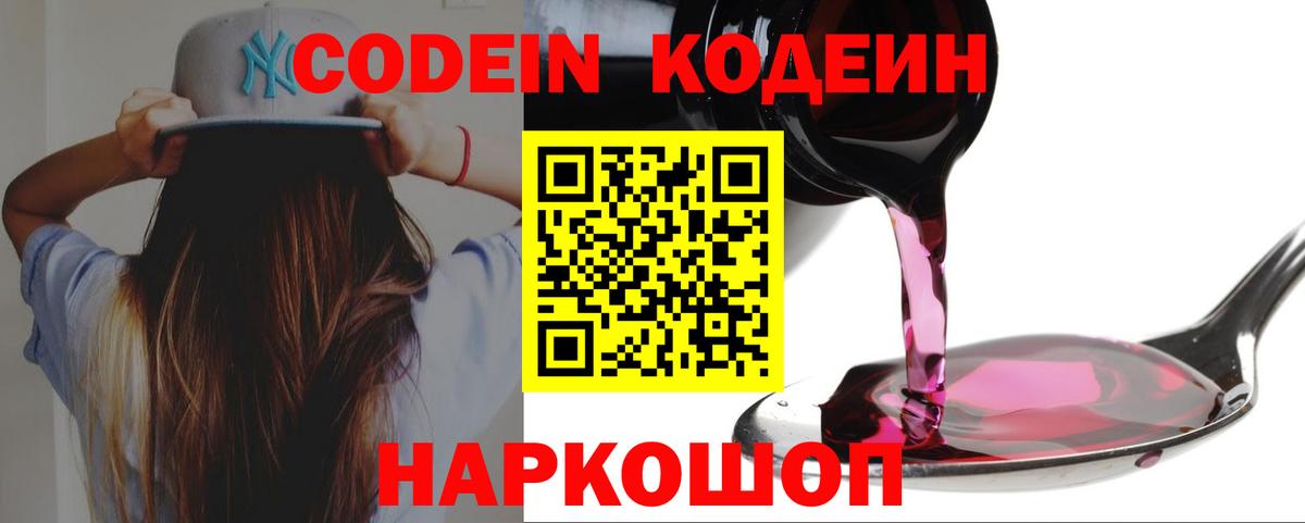 Codein Purple Drank Вичуга