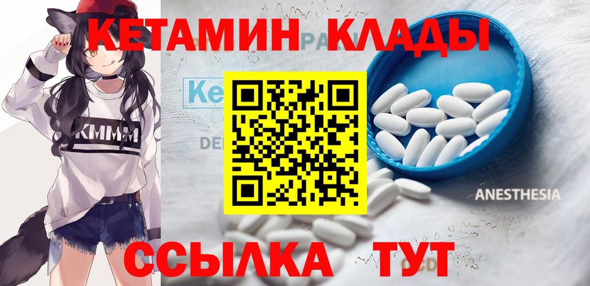 Вичуга  Кетамин VHQ  Вход с VPN 