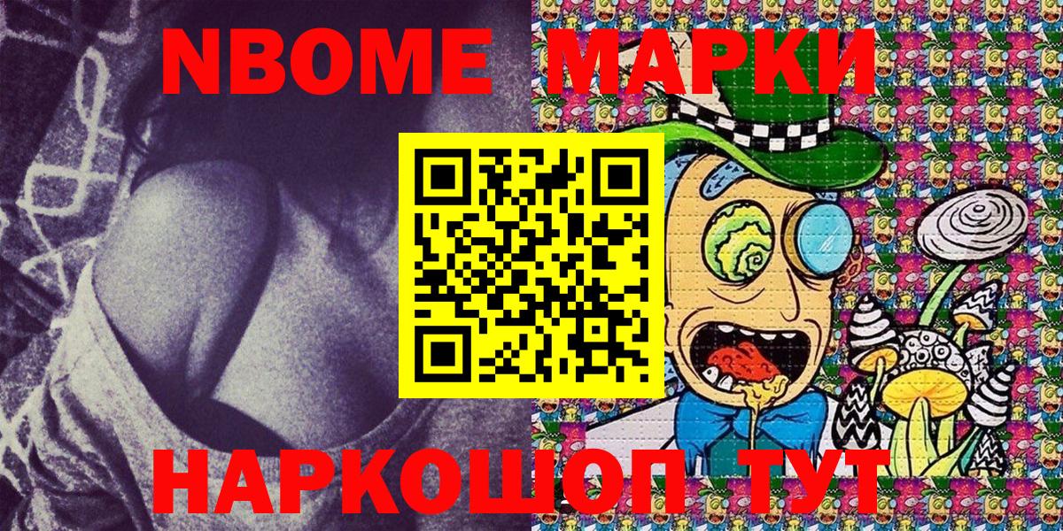 Марки 25I-NBOMe 1500мкг Вичуга